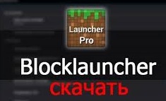 Превью для «BlockLauncher Pro для Minecraft 1.14 - СКАЧАТЬ БЕСПЛАТНО»
